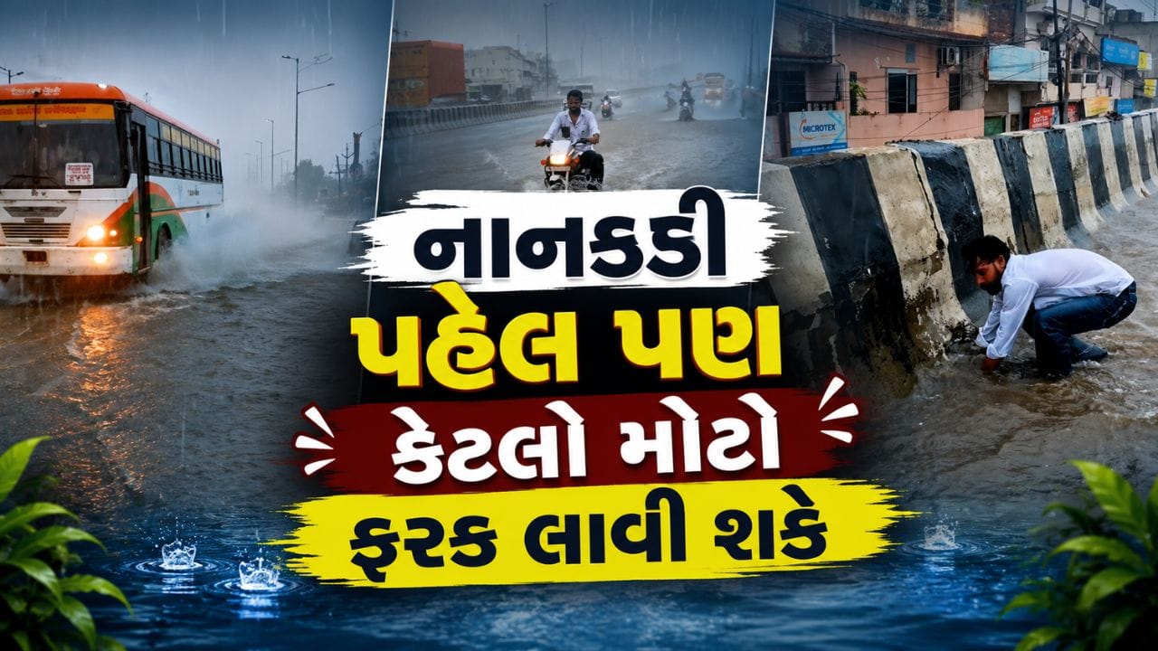 નાનકડા પ્રયાસે જીત્યા દિલ, ચોમાસામાં જો કોઈ બ્રિજ પર પાણી ભરાય તો આટલું કામ જરૂર કરજો, જુઓ Video