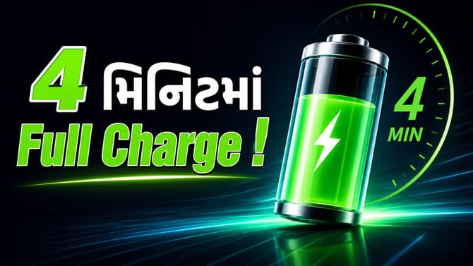 માત્ર 4 મિનિટમાં ફુલ ચાર્જ થઈ જશે તમારા ફોન, લેપટોપ અને કારની બેટરી !