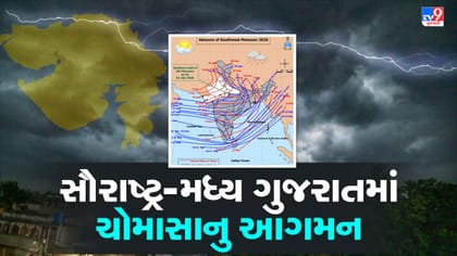 સૌરાષ્ટ્ર-મધ્ય ગુજરાતમાં બેઠુ ચોમાસુ, દક્ષિણમાં ભારે વરસાદની આગાહી