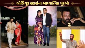 બોલિવૂડ સ્ટાર્સના આધ્યાત્મિક ગુરુઓ વિશે જાણો