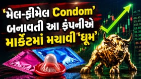 આ 'Condom' કંપનીનો 'Share' ખરીદવા કેમ તૂટી પડ્યા 'મોટા ઇન્વેસ્ટર્સ'?