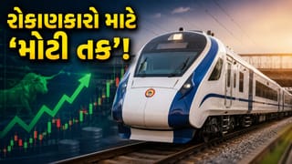 કમાણીની ‘મોટી તક’! Vande Bharat પ્રોજેક્ટથી ચમકશે આ રેલવે શેર્સની કિસ્મત, મળી શકે છે ‘બમ્પર રિટર્ન’