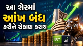 કરોડોનો ઓર્ડર મળ્યો! આ શેરમાં એક્સપર્ટે આપ્યું ‘BUY’ સિગ્નલ, 75% જેટલું રિટર્ન મળવાની શક્યતા