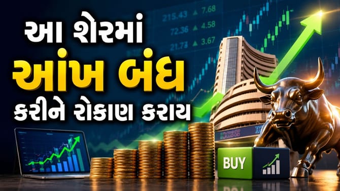 સરકારી કંપનીને મળ્યો કરોડોનો ઓર્ડર, એક્સપર્ટે આપ્યું 'BUY' સિગ્નલ