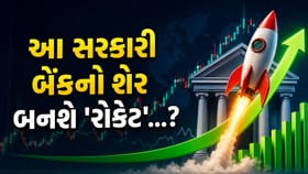 ₹1,025 નો ટાર્ગેટ અને 'BUY' રેટિંગ! આ શેર 'રોકેટ' ની માફક ઉડવા તૈયાર