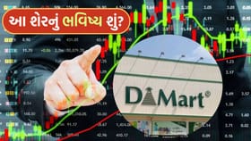 DMart ના શેરમાં હવે શું કરવું? Buy, Sell કે Hold?