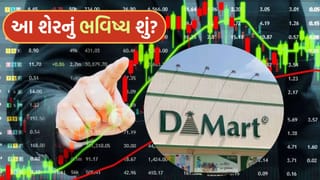 Buy, Sell કે Hold? DMart ના શેરમાં હવે શું કરવું? ક્વાર્ટર પરિણામ પછી બ્રોકરેજ હાઉસે બદલી નાખી ‘ગેમ’