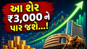 આ શેરમાં બ્રોકરેજ હાઉસે આપ્યો ₹3,000 થી વધુનો ટાર્ગેટ