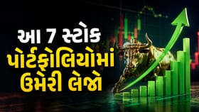 કમાણીનો મોકો! એક્સપર્ટ્સે આ 7 શેર પર આપ્યું ‘Buy’ રેટિંગ