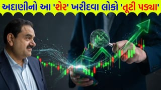 Adani Group ના આ સ્ટોક પર બ્રોકરેજ થયા ‘બુલિશ’, ‘BUY’ રેટિંગ સાથે આપ્યો ₹2,160 નો ‘મોટો ટાર્ગેટ’