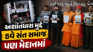 Surat: અશાંતધારા મુદ્દે સંત સમાજ મેદાનમાં, નિયમોના કડક અમલની માંગ સાથે જિલ્લા કલેક્ટરને રજૂઆત