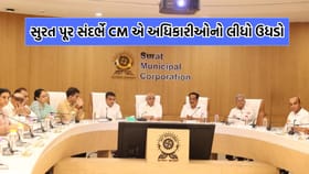 Breaking News: સુરતમાં આવેલા ઘોડાપૂરની સ્થિતિ જોઈ CM થયા લાલઘુમ