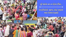 સુરતમાં વેપારીઓએ પલળેલો માલ 70 થી 80% ખોટ ખાઈને વેચવા મુક્યો- Video
