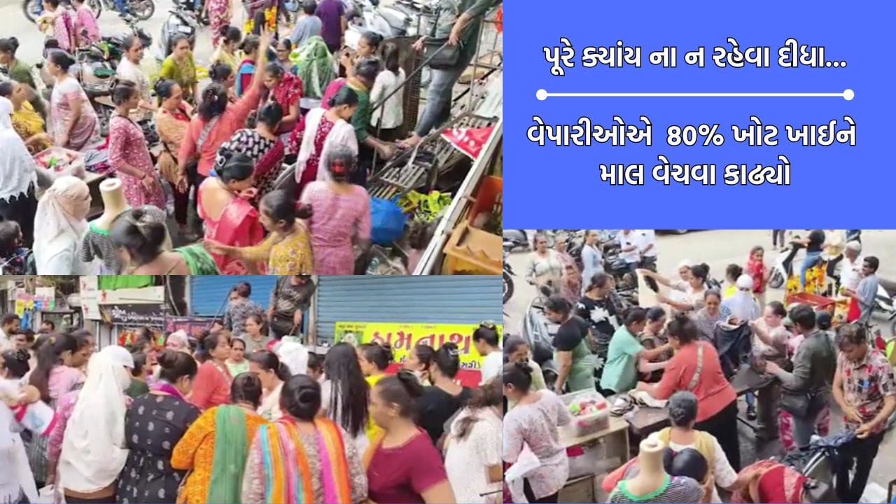 સુરતમાં ટેક્સ્ટાઈલ માર્કેટમાં પાણી ભરાઈ જતા વેપારીઓને કરોડોનું નુકસાન, પલળેલો માલ 70 થી 80% ખોટ સાથે વેચવા કાઢ્યો- જુઓ Video