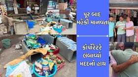 સુરતમાં પૂરે વેરેલા વિનાશ બાદ મહેંકી માનવતા, વૃદ્ધ વેપારીની મદદે તંત્ર