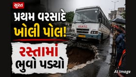 ઉધના ગામ પાસે રોડ પર ભુવો પડતા ST બસ ફસાઈ, જુઓ વીડિયો