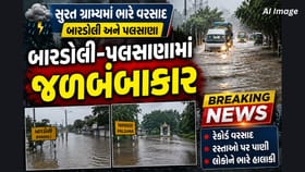 Surat rain Breaking news: સુરત ગ્રામ્યમાં મેઘરાજાની ધમાકેદાર એન્ટ્રી