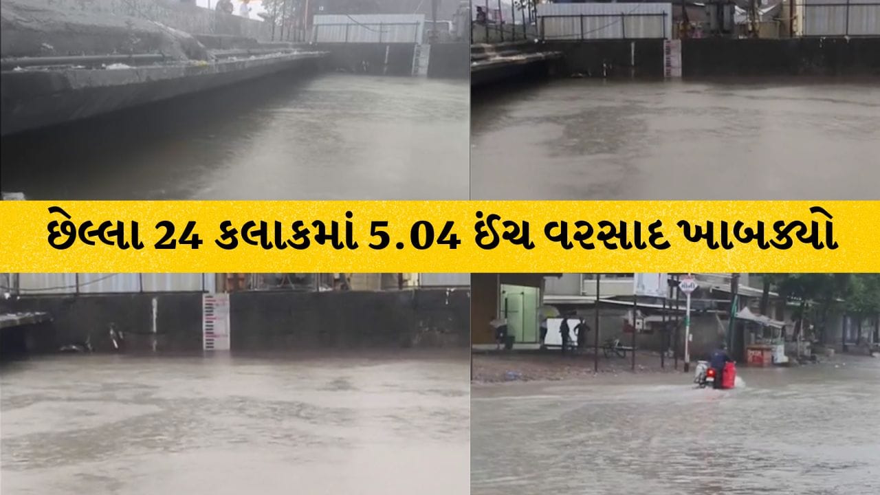 Monsoon Breaking Surat: સુરતમાં રાતભરના વરસાદથી ખાડીપૂરનો ભય, રસ્તા જળમગ્ન, 2200થી વધુ લોકોનું રેસ્ક્યૂ, ટેક્સટાઇલ માર્કેટ બંધ