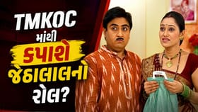 'તારક મહેતા'માં હટશે જેઠાલાલનો રોલ? મોટી ફીને લઈ મેકર્સ પરેશાન!