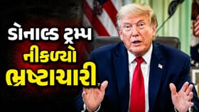 સૌથી તાકતવર દેશના રાષ્ટ્રપતિ નીકળ્યા લાંચિયા ! દિકરા માટે કર્યો ભ્રષ્ટ