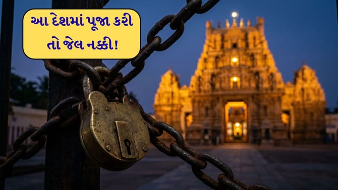 પૂજા કરી તો જેલ! ભારતની નજીક આવેલા આ દેશનો કાયદો જાણી લો