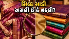 અસલી અને નકલી સિલ્ક સાડી ઓળખવાની '9 સરળ ટ્રિક્સ'