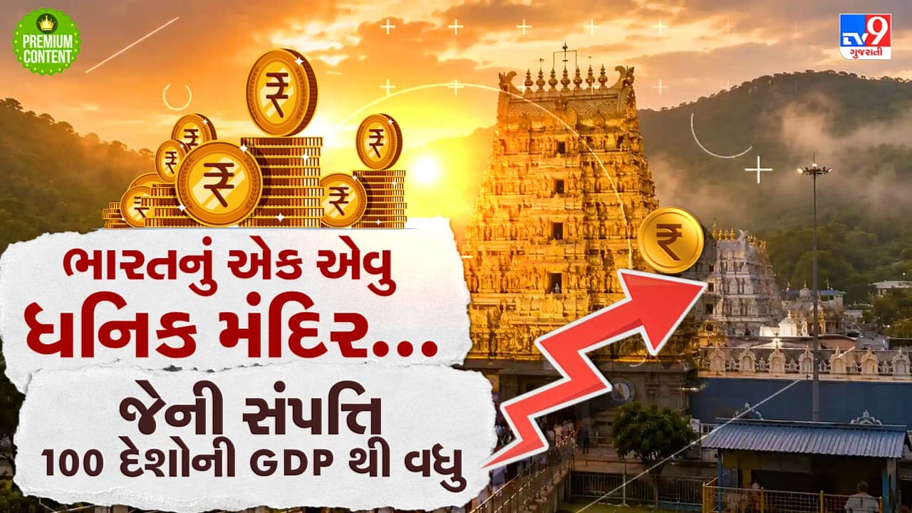 India's Richest Temples wealth is more than the GDP of 100 countries