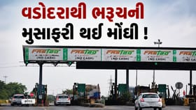 વડોદરાથી ભરૂચ સુધીની મુસાફરી થઈ મોંઘી ! આજથી ટોલ ટેક્સમાં 5% વધારો
