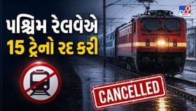 પશ્ચિમ રેલવેએ 15 ટ્રેનો કરી રદ, વરસાદથી મુંબઈ-સુરત-વલસાડ રૂટ પર અસર