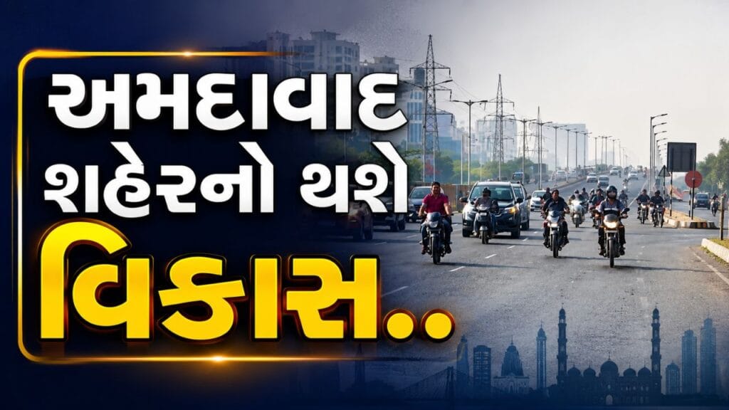 Transforming Ahmedabad 2,719 Crore Boost for Smart City Infrastructure
