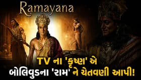 TV ના 'કૃષ્ણ' એ બોલિવૂડના 'રામ' ને આ શું કહી દીધું? વાયરલ થઈ 'Post'