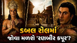 શું ‘રામાયણ’ માં ‘Ranbir Kapoor’ ડબલ રોલમાં જોવા મળશે ? આ એક સીને વધારી દીધા ચાહકોના ધબકારા