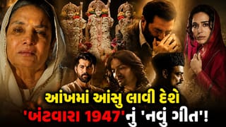 Trending Video: ‘બંટવારા 1947’ નું પહેલું ગીત ‘કહાં ચલે ગયે હો રામ’ રિલીઝ, A. R. Rahman ના સંગીતે આંખો ભીની કરી