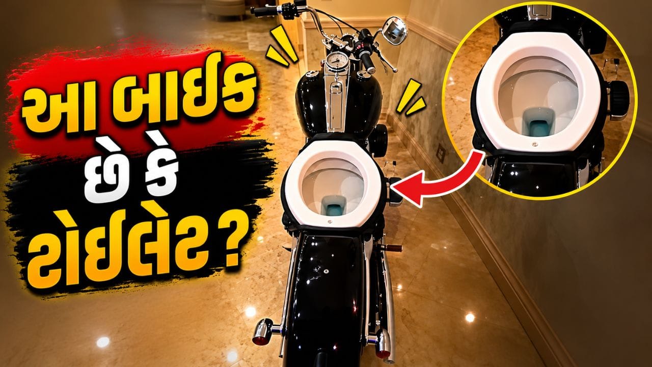 Trending Video: આવો જુગાડ પહેલા ક્યારેય નહીં જોયો હોય, વ્યક્તિએ બાઇકની સીટ કાઢીને બનાવી દીધું 'ચાલતું-ફરતું ટોઇલેટ'