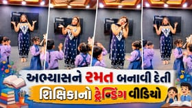 કાશ આવી ટીચર આપણને મળી હોત! ગાઝિયાબાદની ‘કૂલ ટીચર’નો વીડિયો થયો વાયરલ