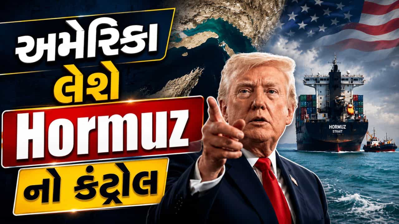 Breaking News : અમેરિકા લેશે Strait of Hormuz નો કંટ્રોલ, જગત જમાદારે કહ્યું, સુરક્ષા બદલ વળતર પણ મળવું જોઈએ
