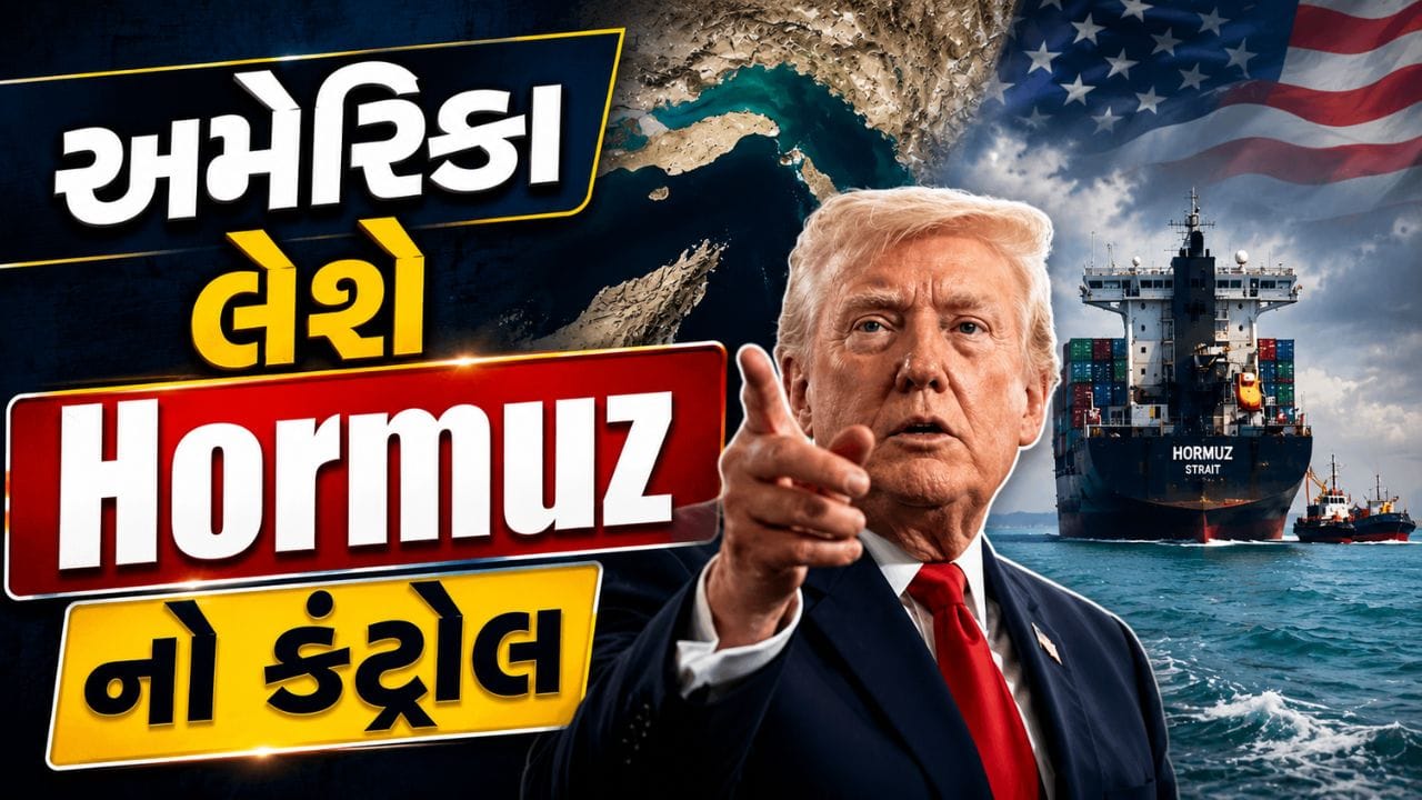 Breaking News : અમેરિકા લેશે Strait of Hormuz નો કંટ્રોલ, જગત જમાદારે કહ્યું, સુરક્ષા બદલ વળતર પણ મળવું જોઈએ