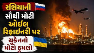 Breaking News: યુક્રેને રશિયાની સૌથી મોટી ઓમ્સ્ક રિફાઇનરીને બનાવી નિશાન, લાંબા અંતરના ડ્રોનથી કર્યો એટેક