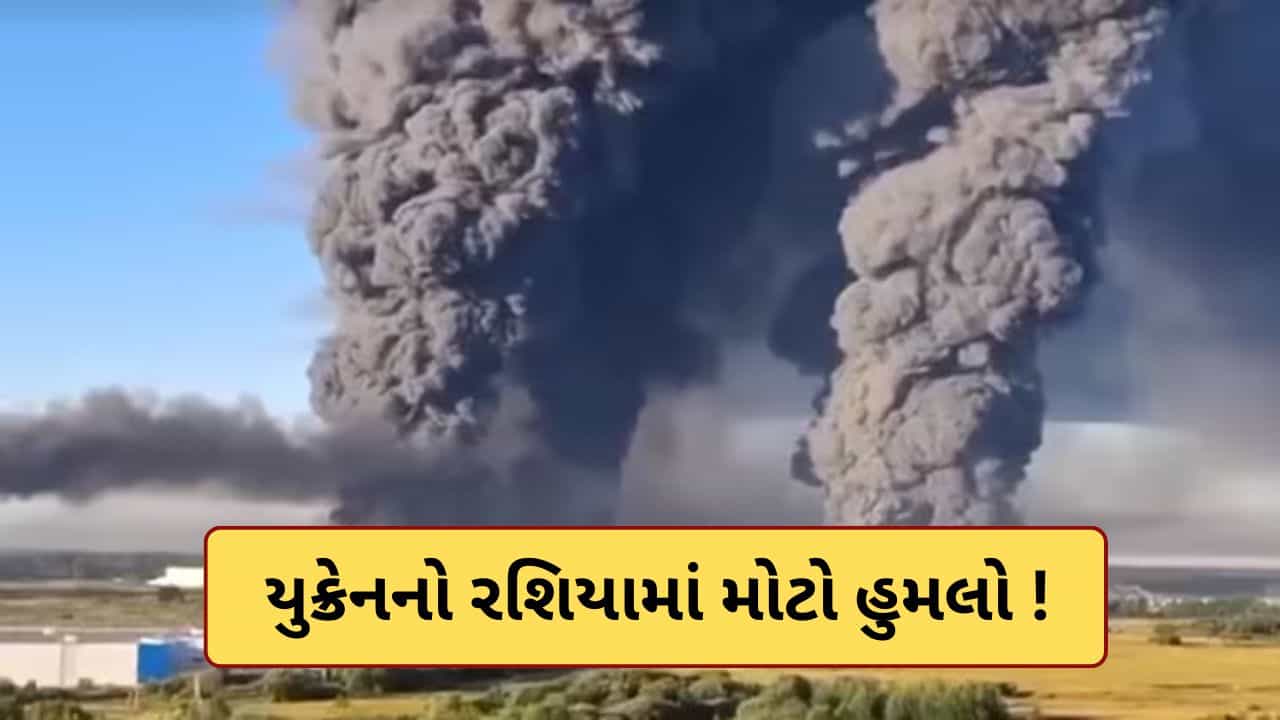 Breaking News : રશિયા-યુક્રેન વોર ફરી ભડક્યું ! યુક્રેનના તાબડતોડ હુમલા બાદ રૂસમાં તબાહી ! 9ના મોત 80થી વધુ ઘાયલ
