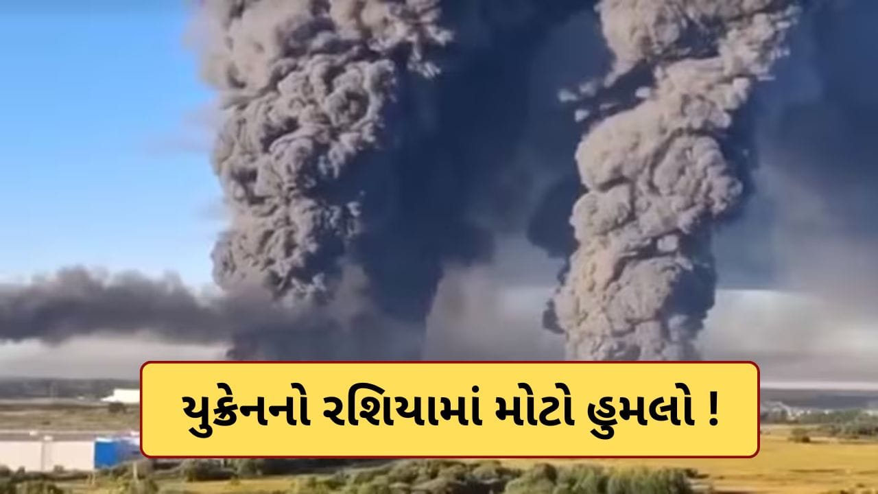 Breaking News : રશિયા-યુક્રેન વોર ફરી ભડક્યું ! યુક્રેનના તાબડતોડ હુમલા બાદ રૂસમાં તબાહી ! 9ના મોત 80થી વધુ ઘાયલ