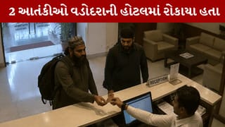 Breaking News : ATSએ પકડેલાં 13 પૈકીનાં 2 આતંકી વડોદરાની હોટલમાં રોકાયા હોવાનો ઘટસ્ફોટ, જાણો નવા ખુલાસા