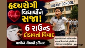 સ્કૂલના શિક્ષકે હૃદયરોગથી પીડિત વિદ્યાર્થીને 6 રાઉન્ડ દોડાવ્યો