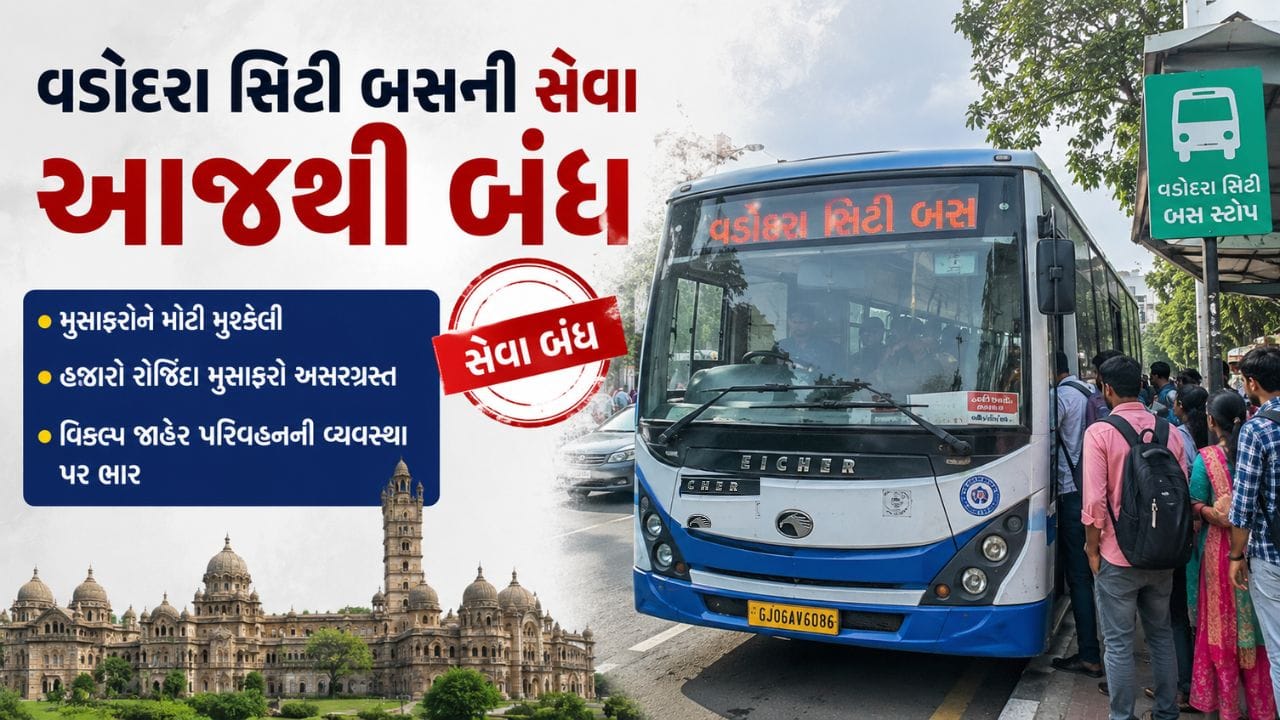 Breaking News : વડોદરા શહેરમાં એકસાથે થંભી ગયા 160 સિટી બસોનાં પૈડાં, જુઓ Video Breaking News : વડોદરા શહેરમાં એકસાથે થંભી ગયા 160 સિટી બસોનાં પૈડાં, જુઓ Video