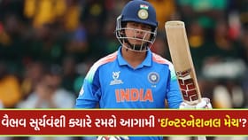 ડેબ્યૂમાં ફ્લોપ રહેલા વૈભવ સૂર્યવંશીનું થશે 'શાનદાર કમબેક'?