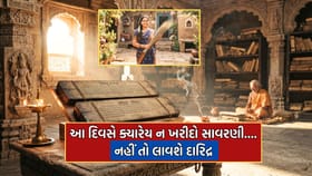 Vastu Tips: નવી સાવરણીની ખરીદી ક્યા દિવસે કરવી અને ક્યાં દિવસે ન કરવી?