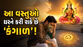 ઘરની છત પર ભૂલથી પણ ન રાખતા આ વસ્તુઓ