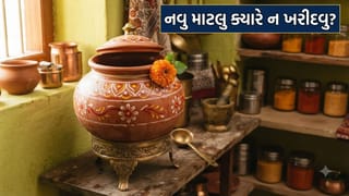 Vastu Tips: વાસ્તુ શાસ્ત્ર અનુસાર ક્યા દિવસે નવુ માટલુ  ખરીદવુ અશુભ મનાય છે? ક્યારે ખરીદી શકાય- જાણો