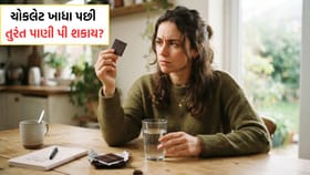 Health Tips: ડાર્ક ચોકલેટ ખાધા પછી તુરંત પાણી પી શકાય કે નહીં ?