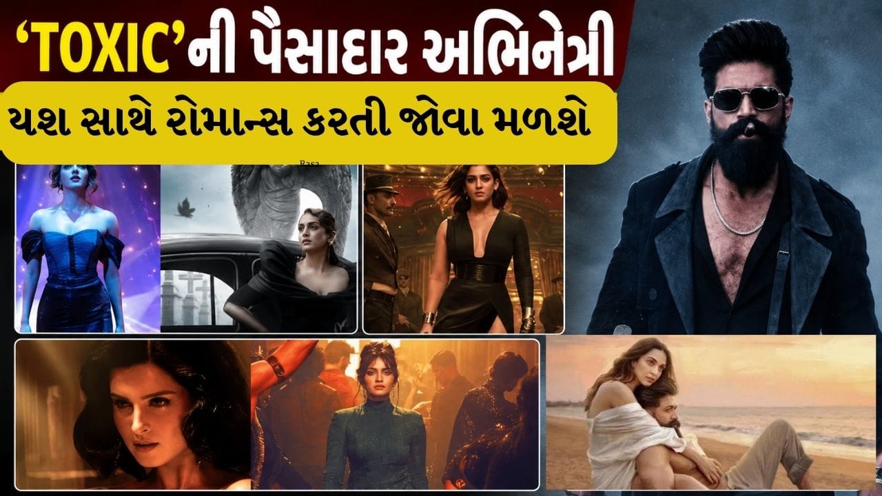 રુકમણિ વસંત, હુમા કુરૈશી, તારા સુતારિયા,કિયારા અડવાણી અને નયનતારા, આ તમામ અભિનેત્રીઓ દુનિયામાં ફેમસ છે. તો ચાલો જાણીએ સૌથી પૈસાદાર અભિનેત્રી કોણ છે.