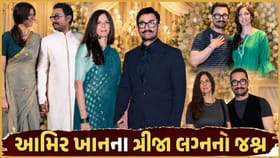 આમિર-ગૌરીના લગ્નની તૈયારીઓ શરૂ ! સામે આવ્યું મેહમાનોનું લિસ્ટ